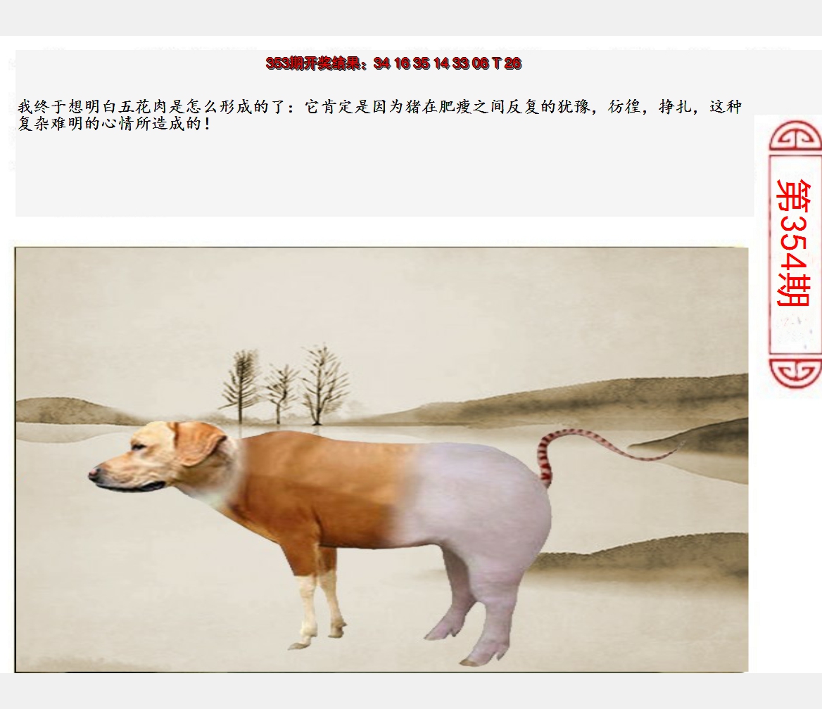 2024354期澳门生活幽默