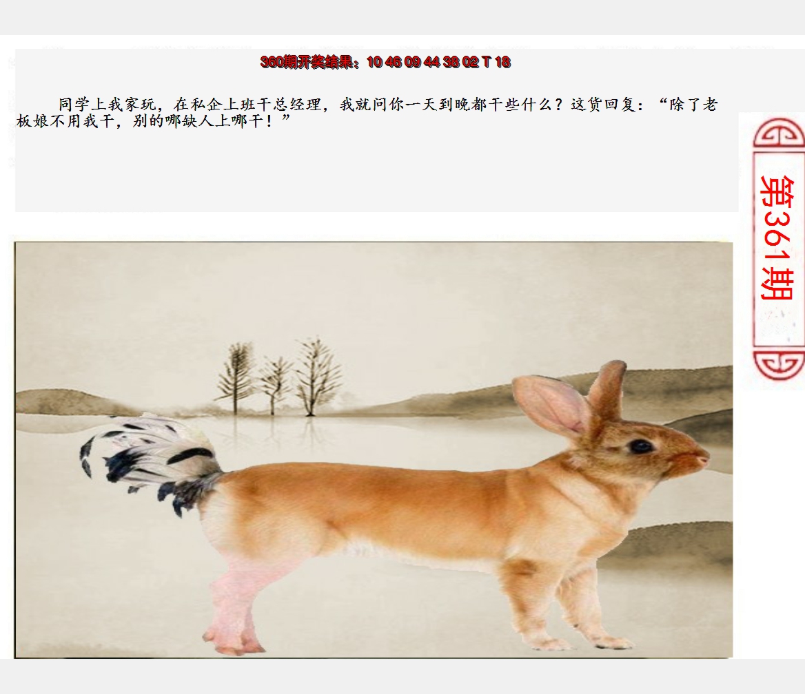 2024361期澳门生活幽默