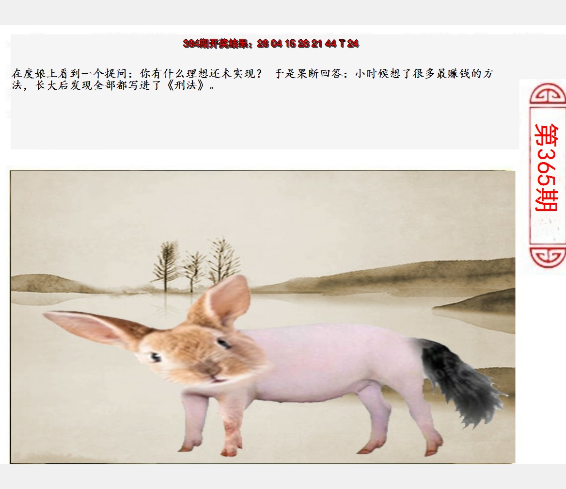 2024365期澳门生活幽默