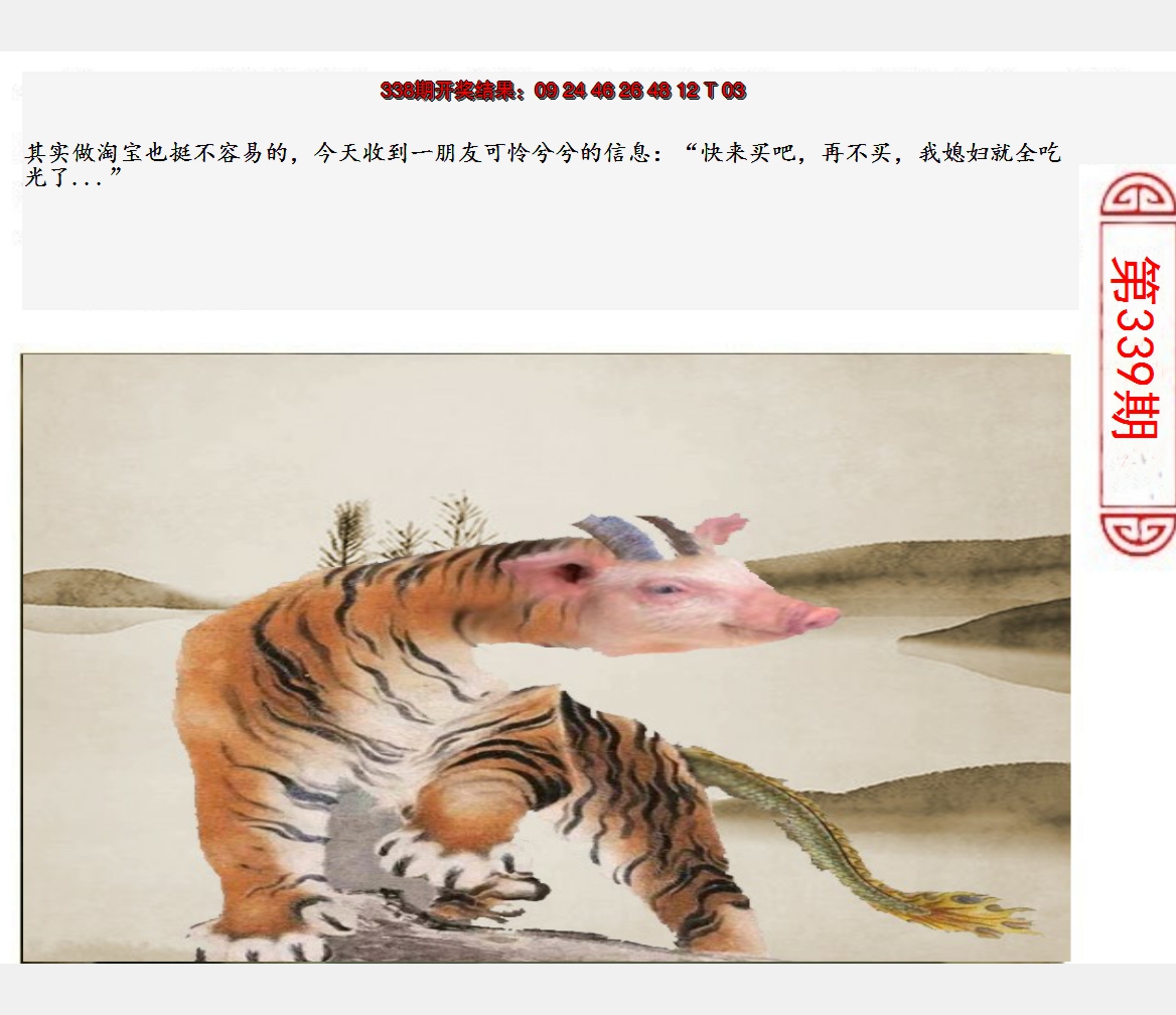 2024339期澳门生活幽默
