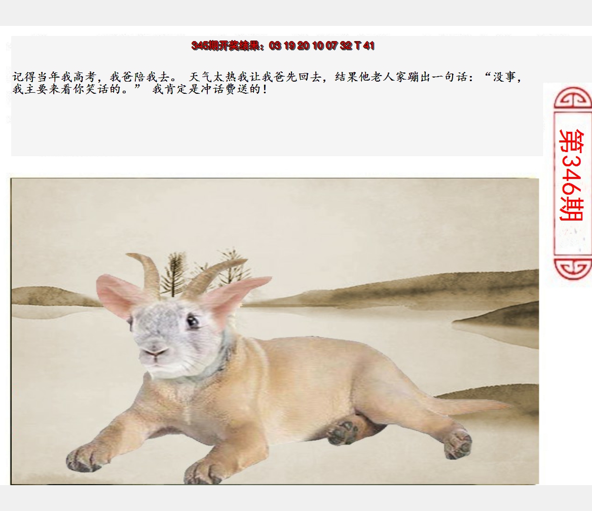 2024346期澳门生活幽默
