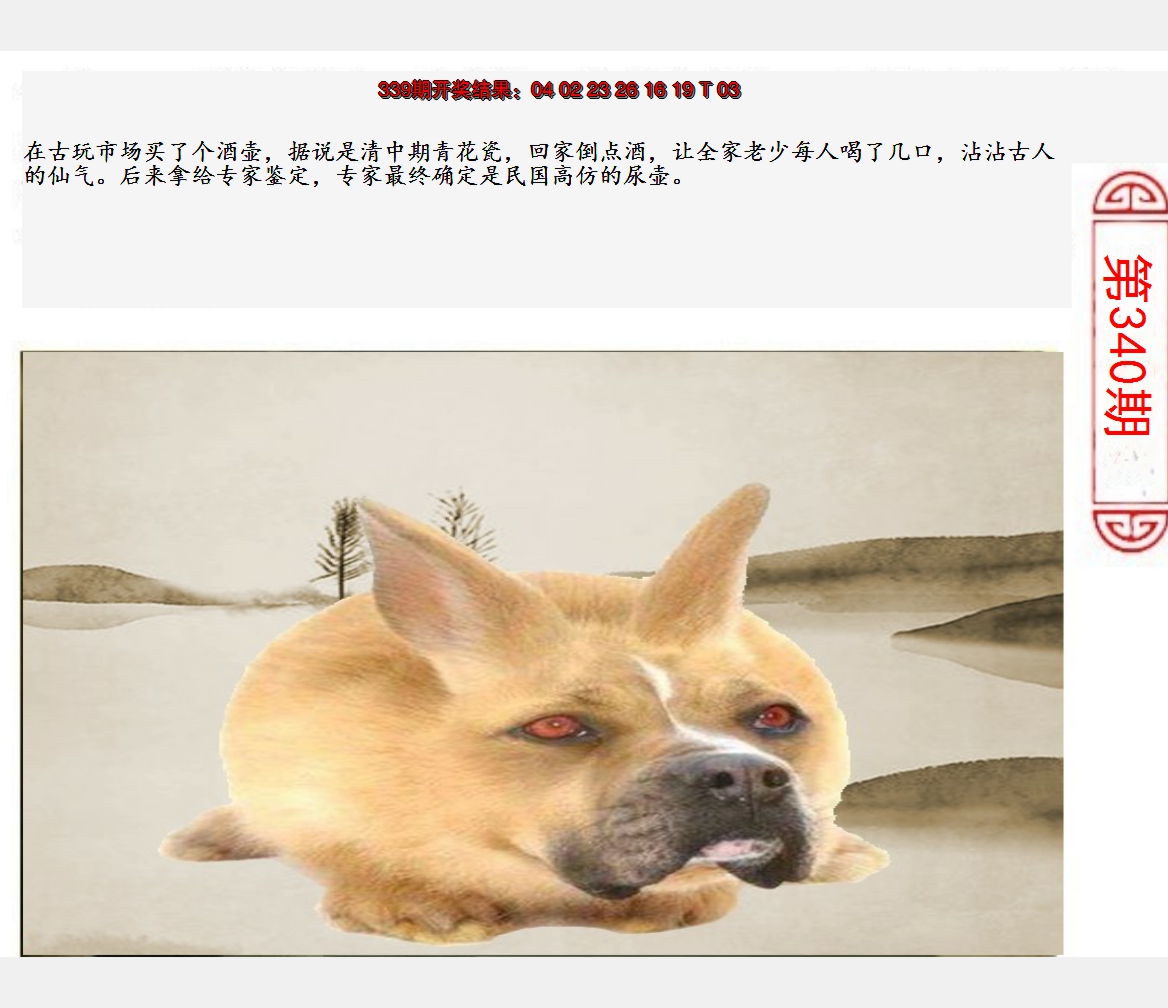 2024340期澳门生活幽默
