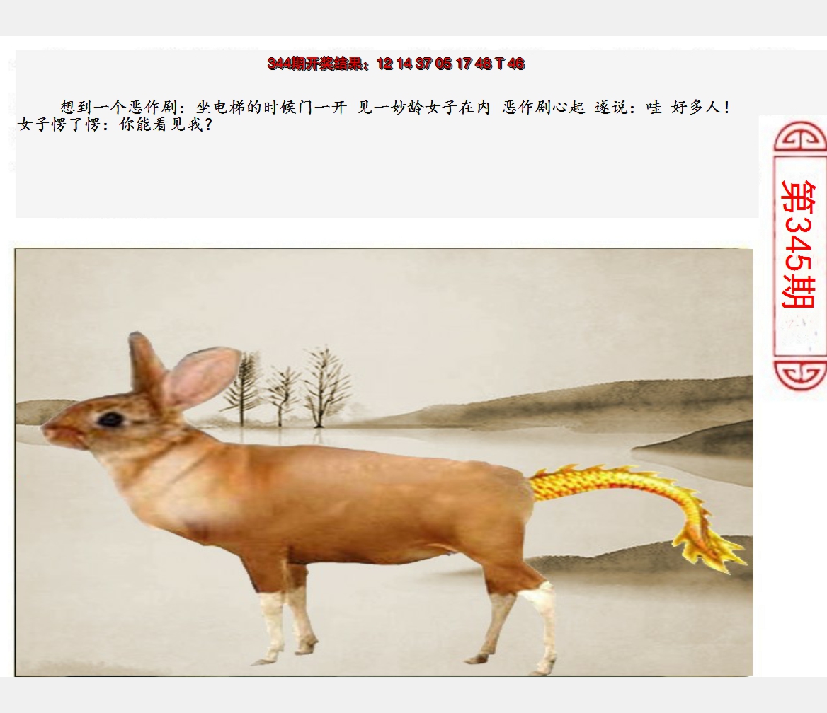 2024345期澳门生活幽默