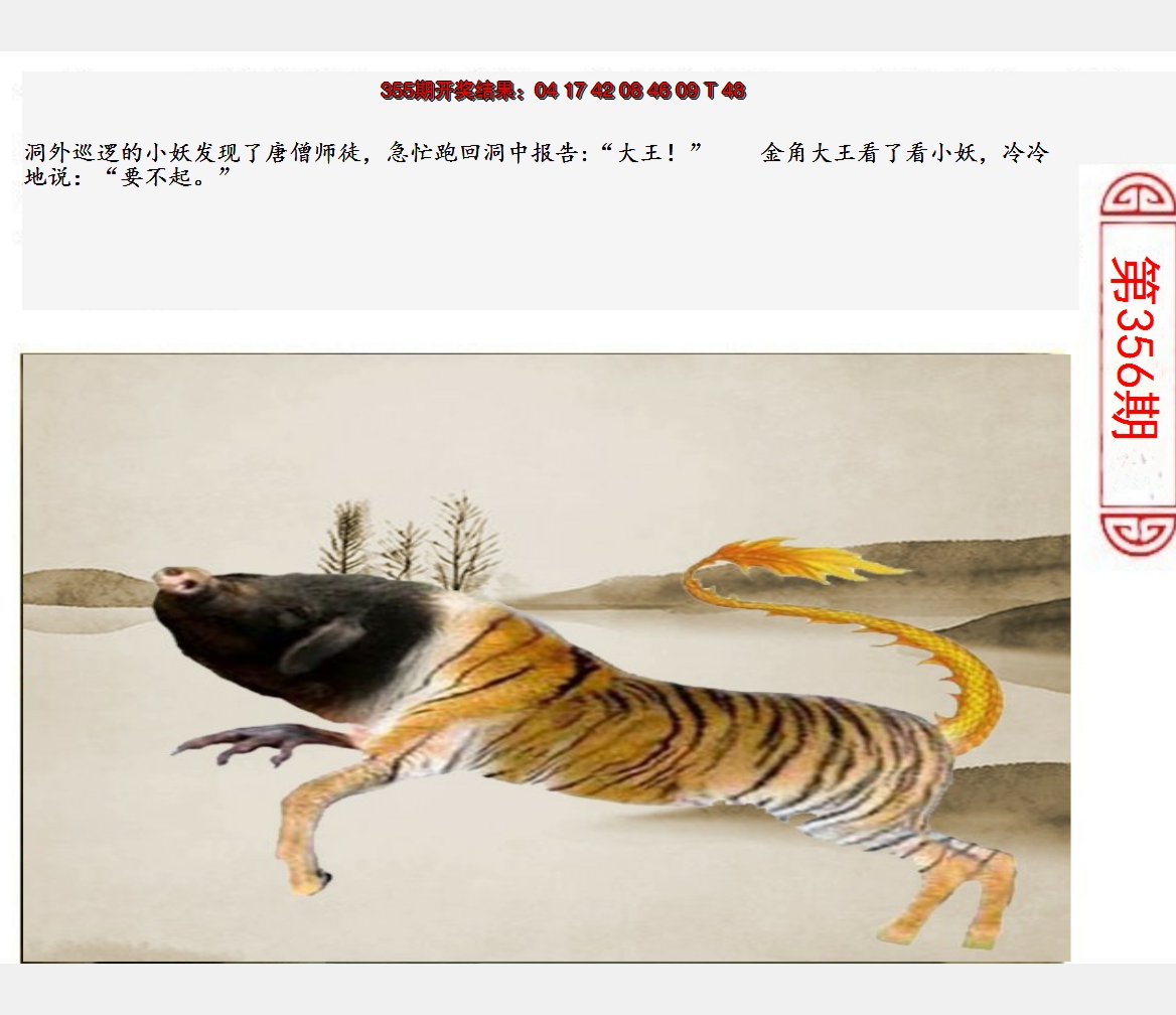 2024356期澳门生活幽默