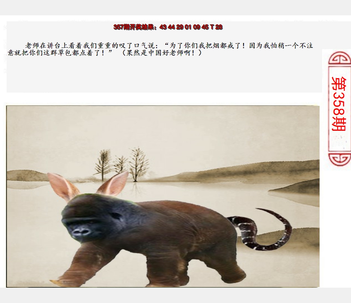 2024358期澳门生活幽默