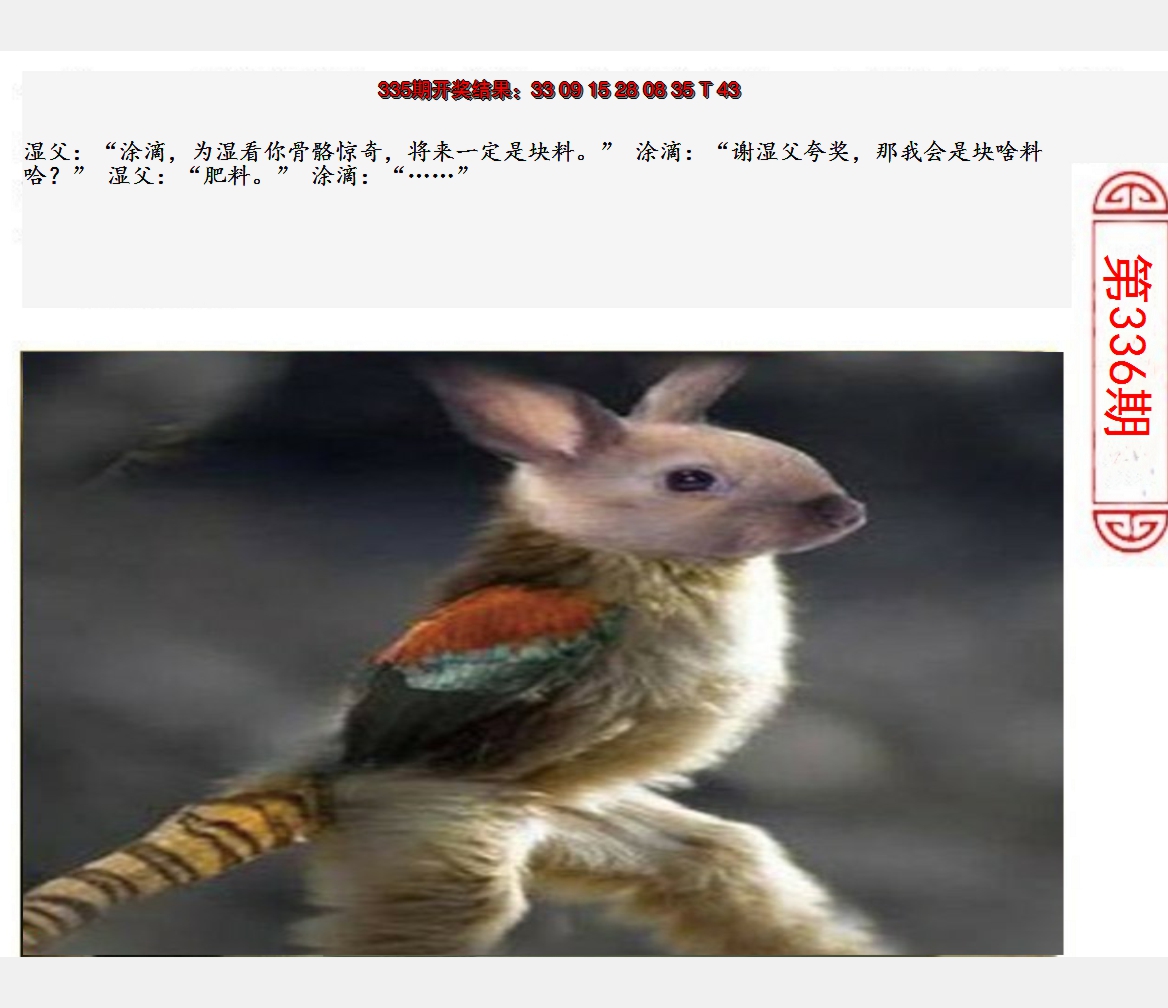 2024336期澳门生活幽默