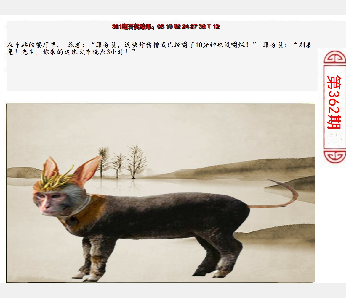 2024362期澳门生活幽默