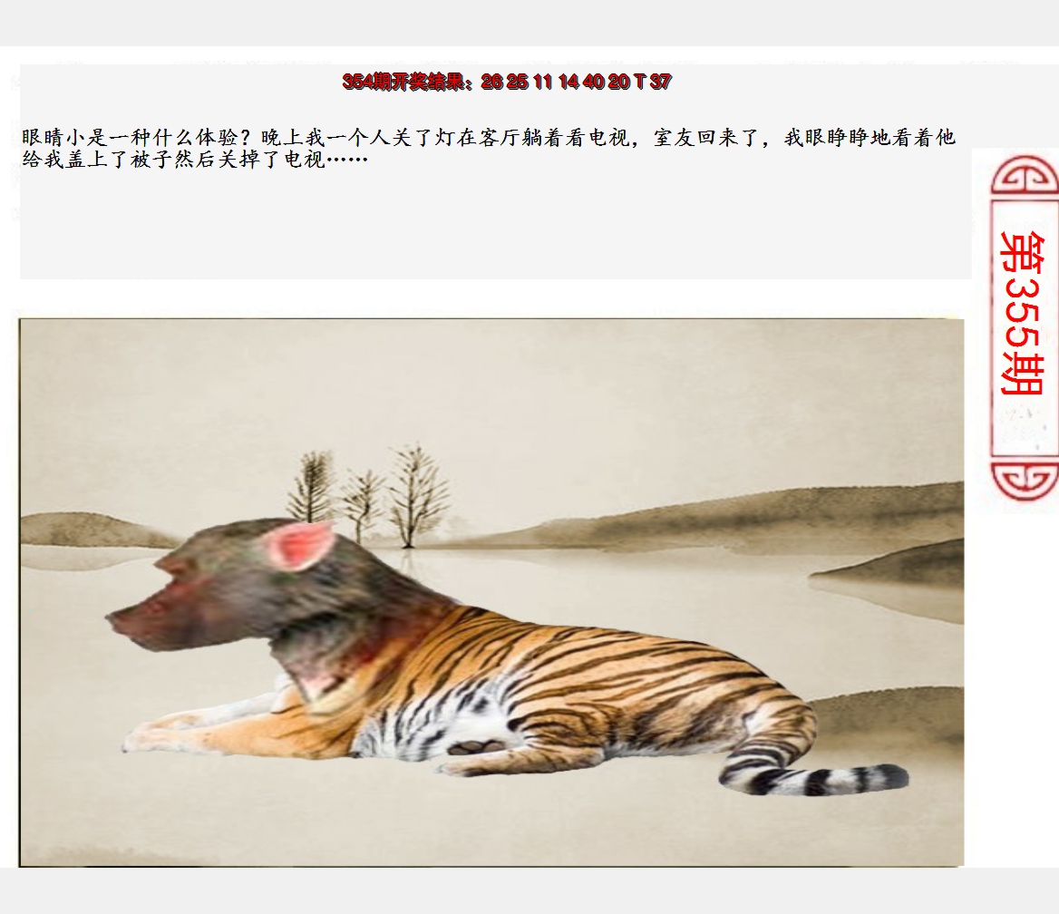 2024355期澳门生活幽默