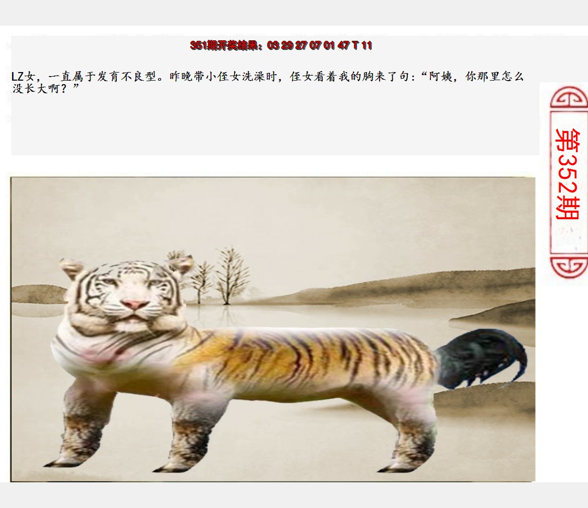 2024352期澳门生活幽默