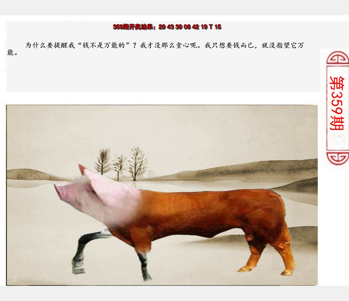 2024359期澳门生活幽默
