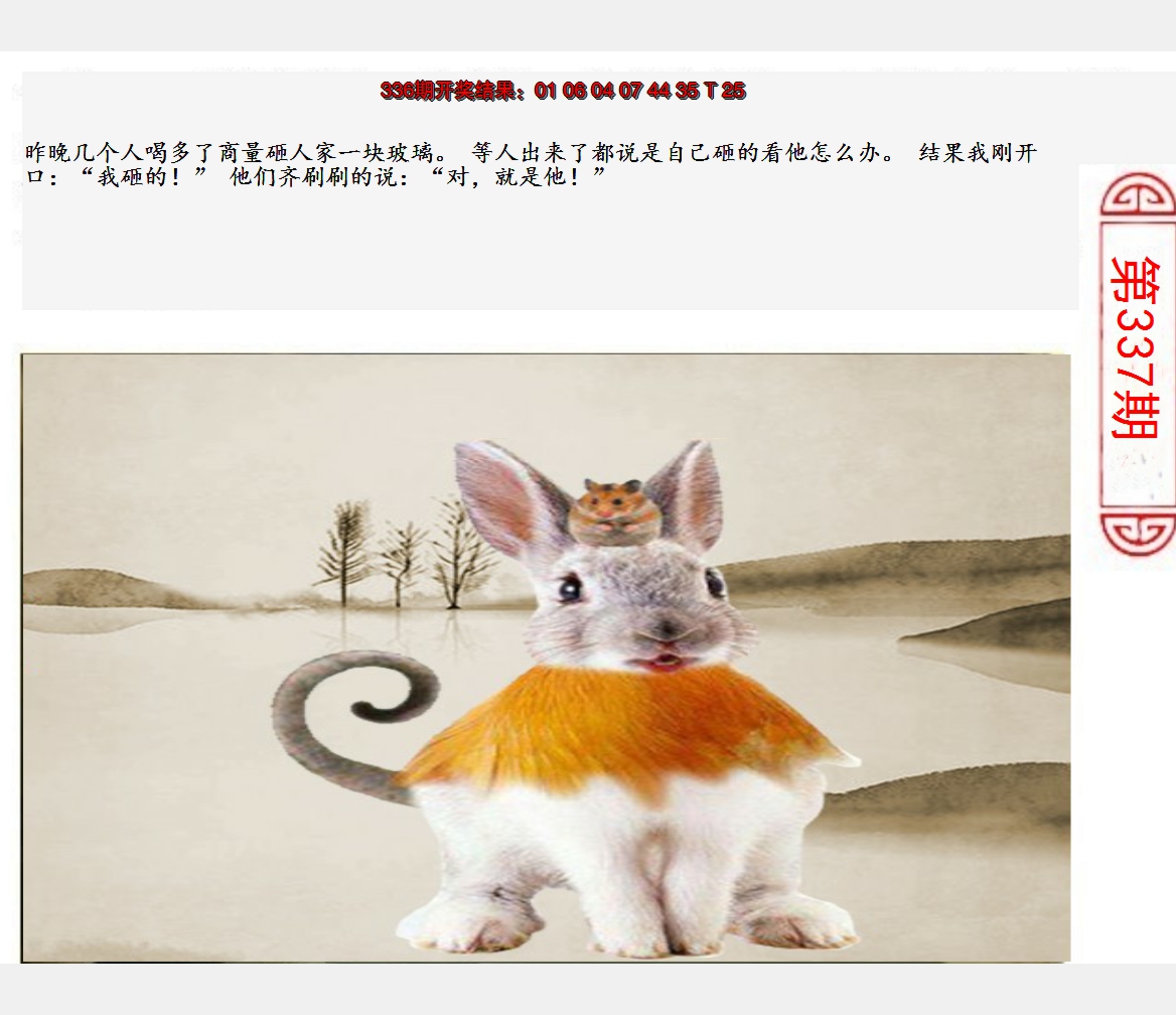 2024337期澳门生活幽默