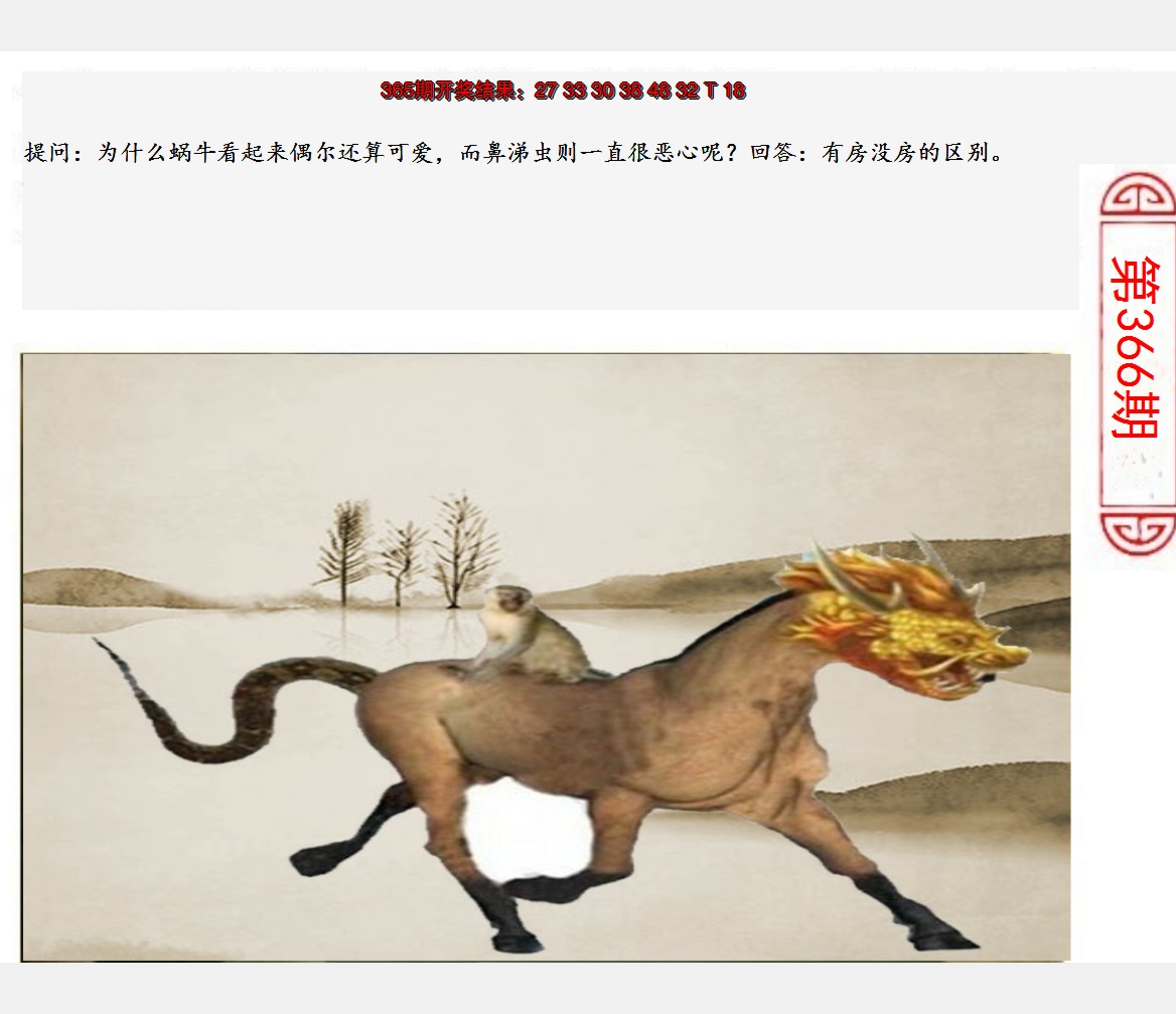 2024366期澳门生活幽默