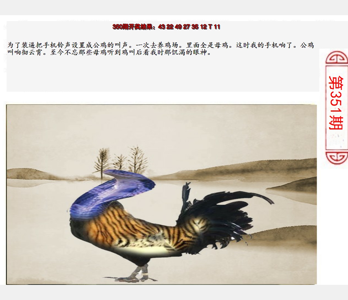 2024351期澳门生活幽默