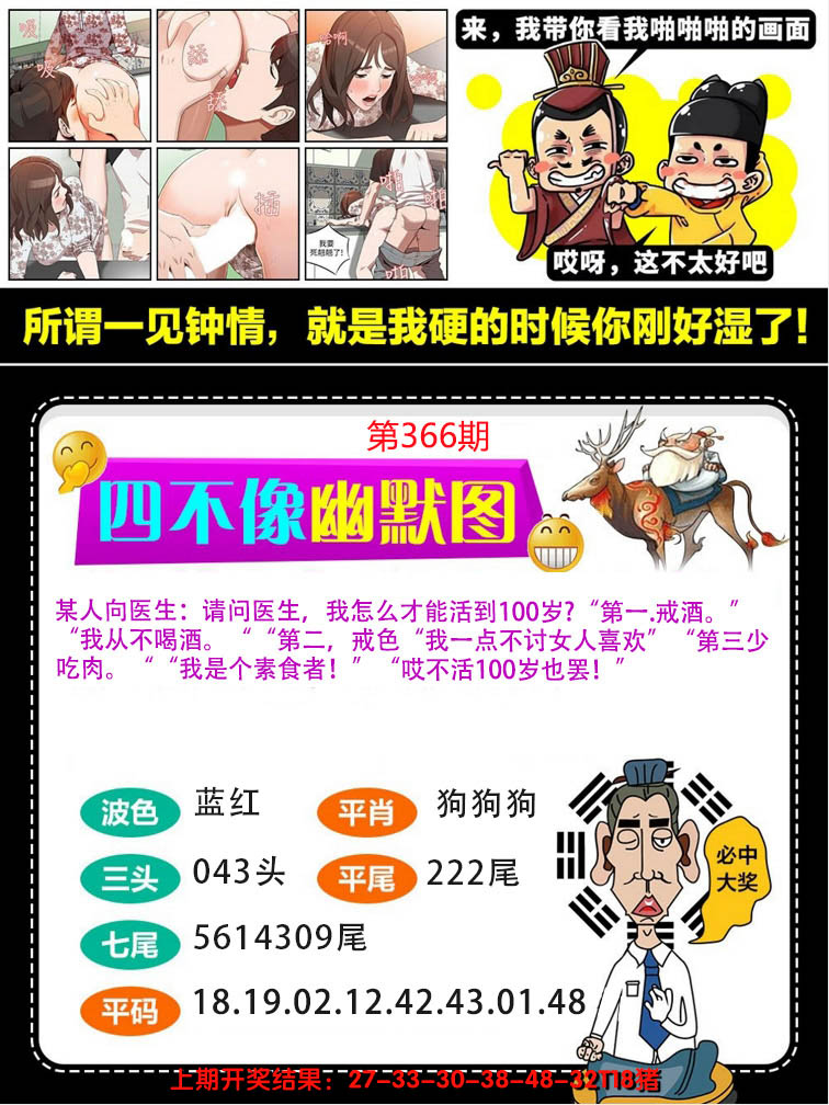 2024366期四不像幽默