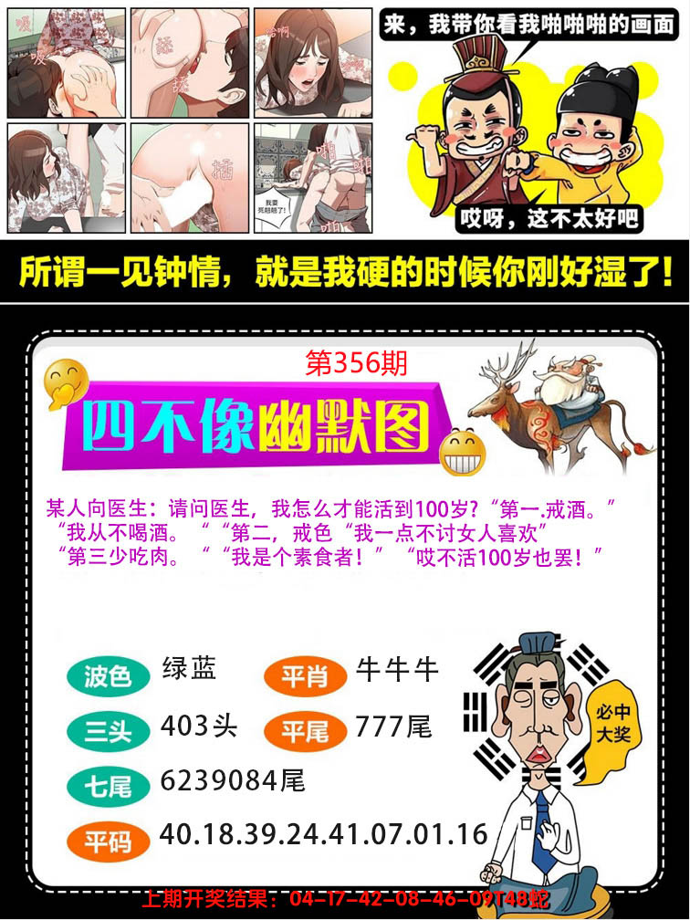 2024356期四不像幽默