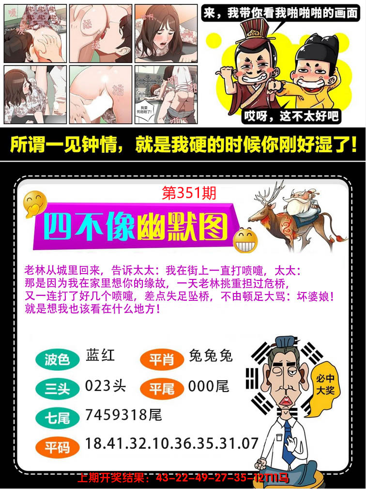 2024351期四不像幽默