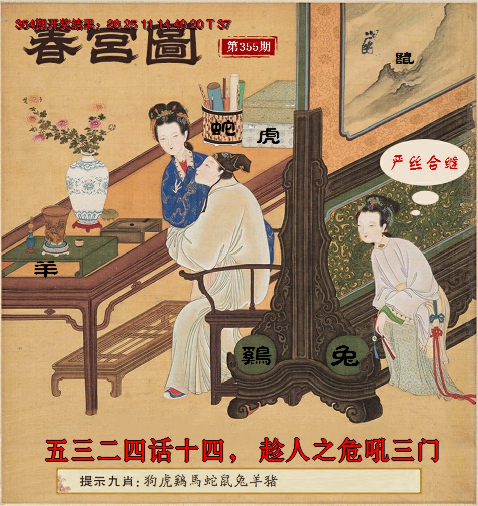 2024355期春宫图