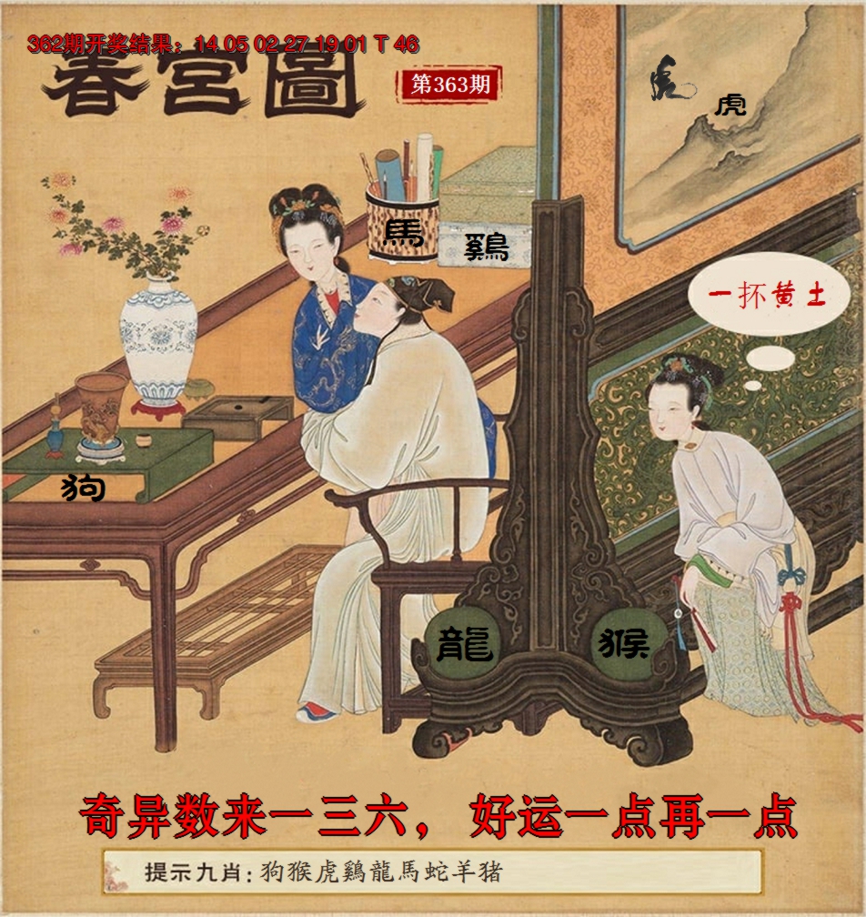 2024363期春宫图
