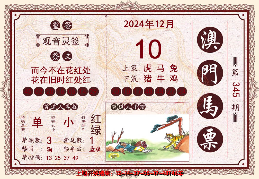 2024345期澳门马票