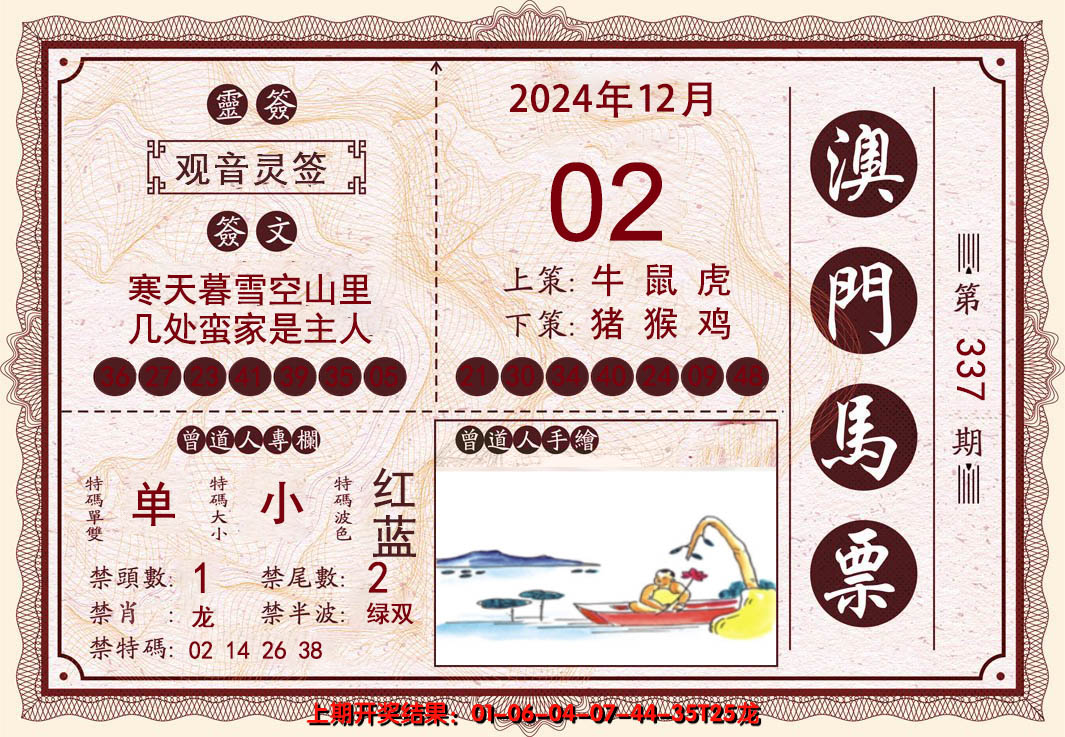 2024337期澳门马票
