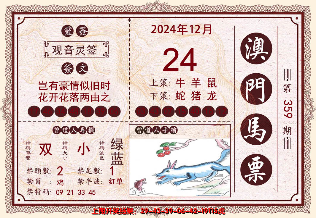 2024359期澳门马票