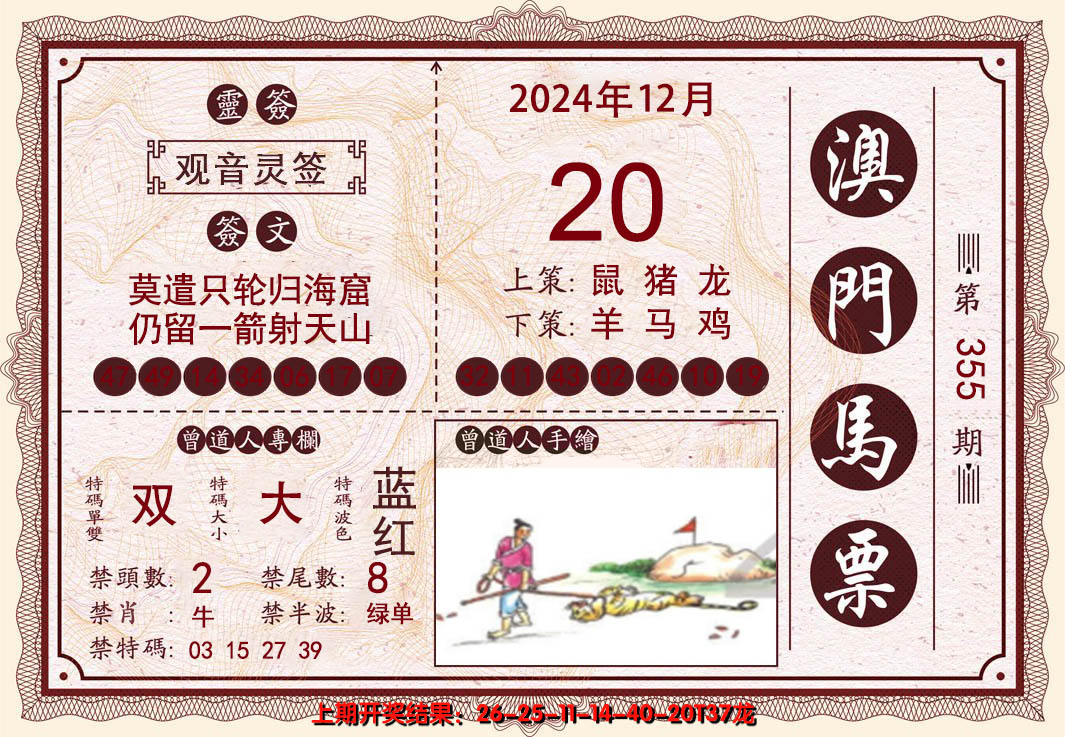 2024355期澳门马票