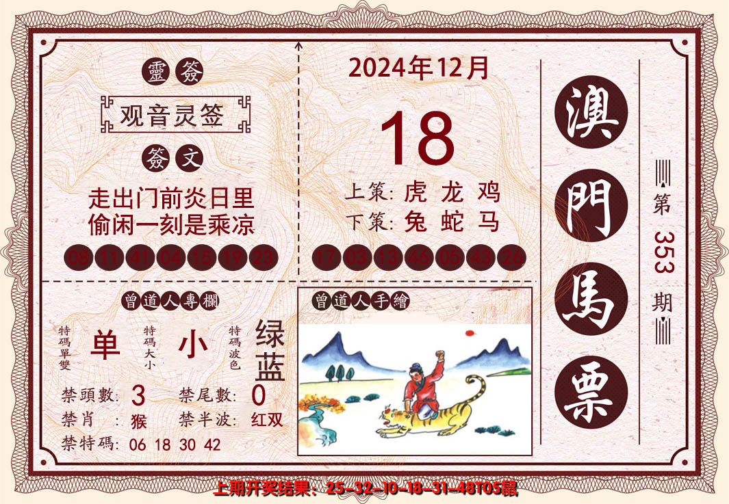 2024353期澳门马票