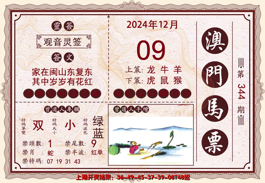 2024344期澳门马票