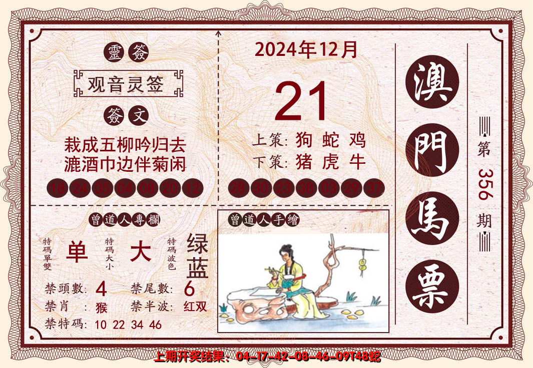 2024356期澳门马票