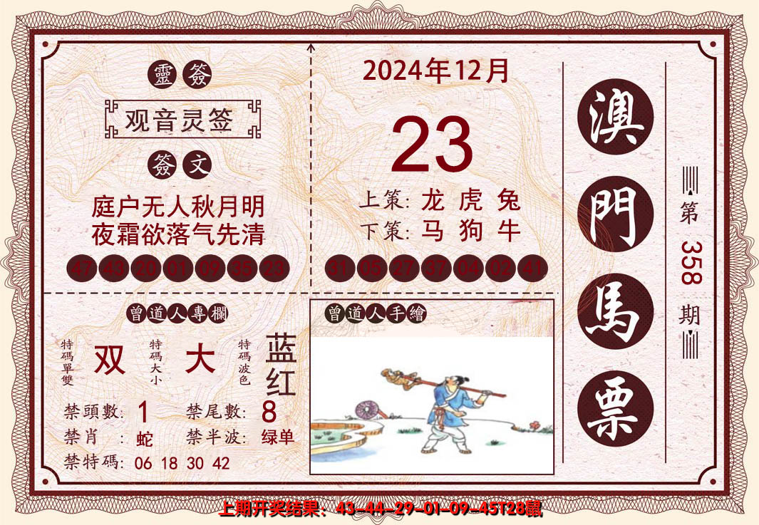 2024358期澳门马票