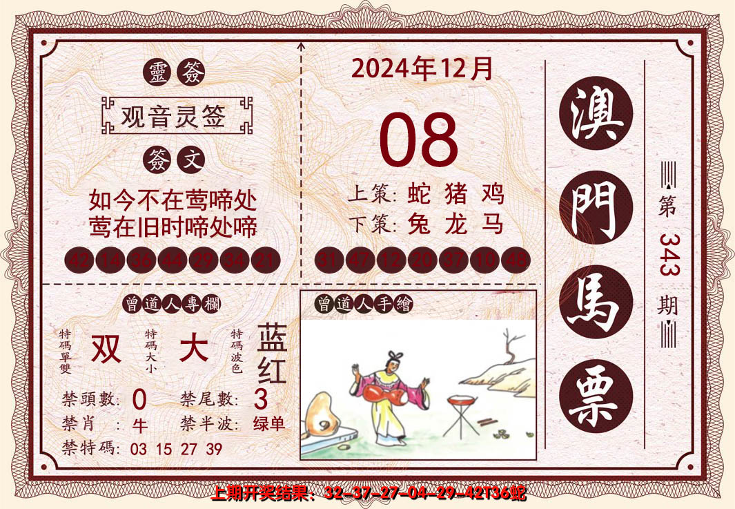 2024343期澳门马票