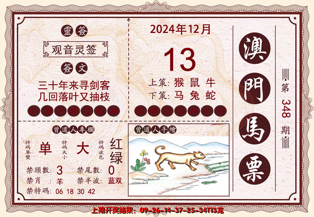 2024348期澳门马票