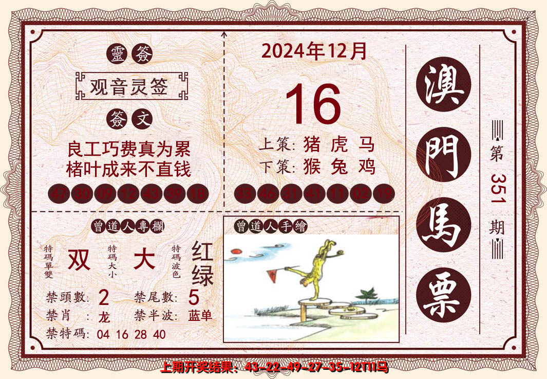 2024351期澳门马票