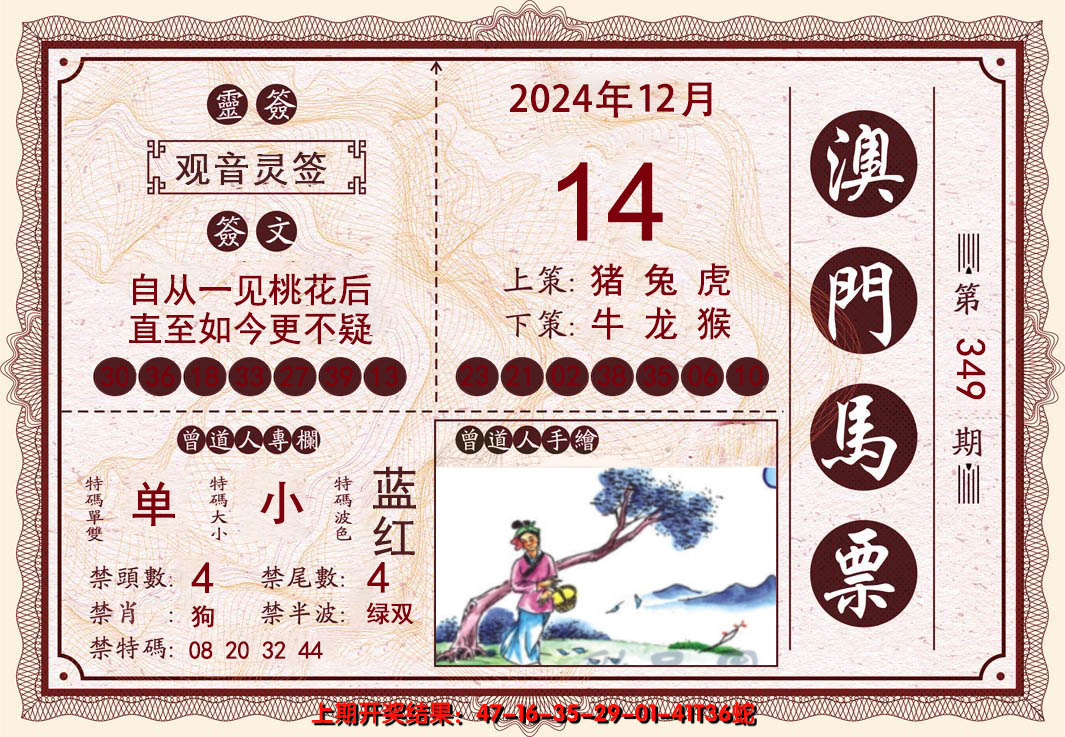 2024349期澳门马票