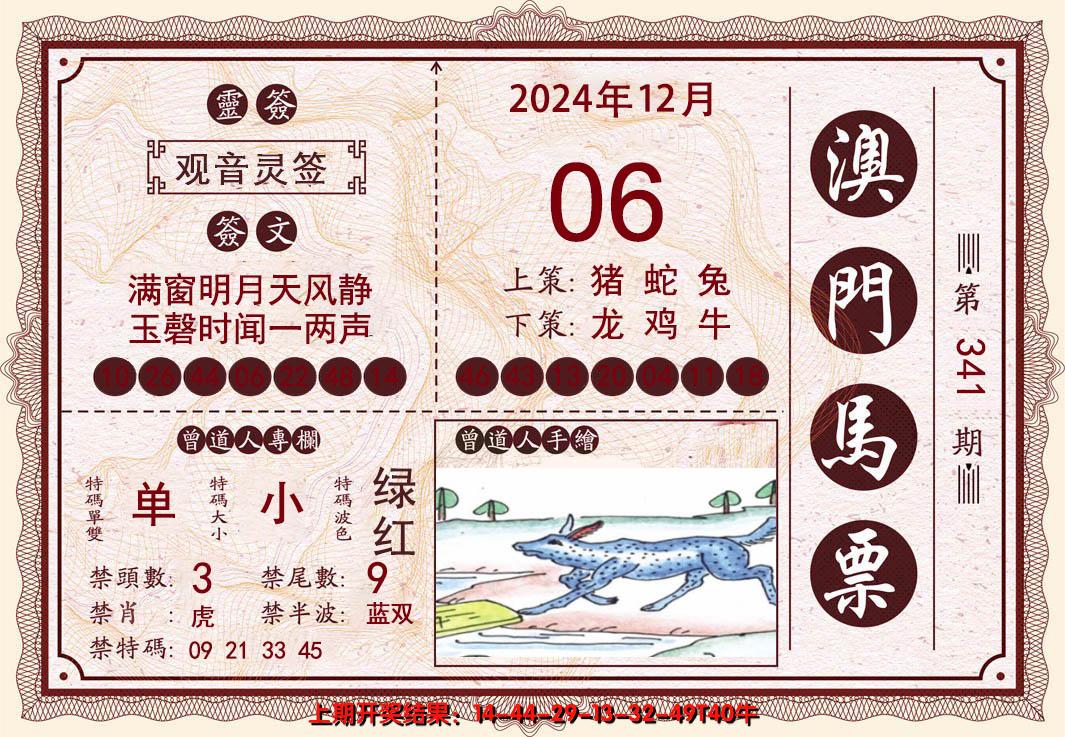2024341期澳门马票