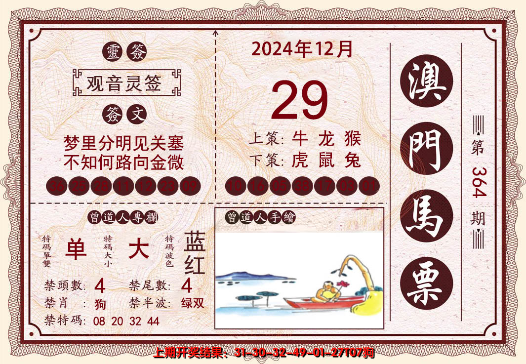 2024364期澳门马票