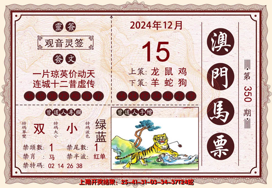 2024350期澳门马票
