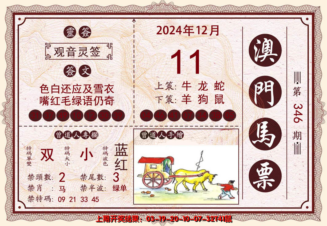 2024346期澳门马票
