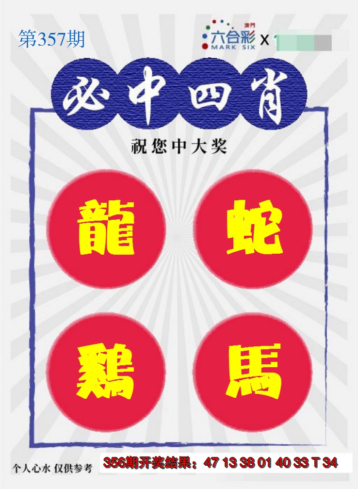 2024357期必中四肖S