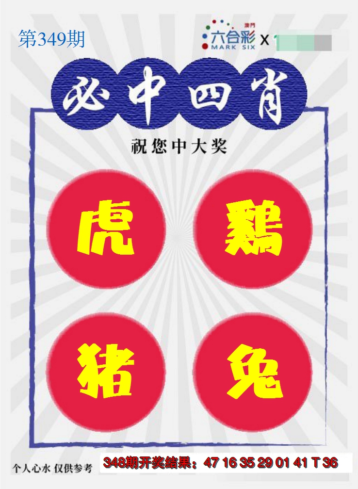 2024349期必中四肖S