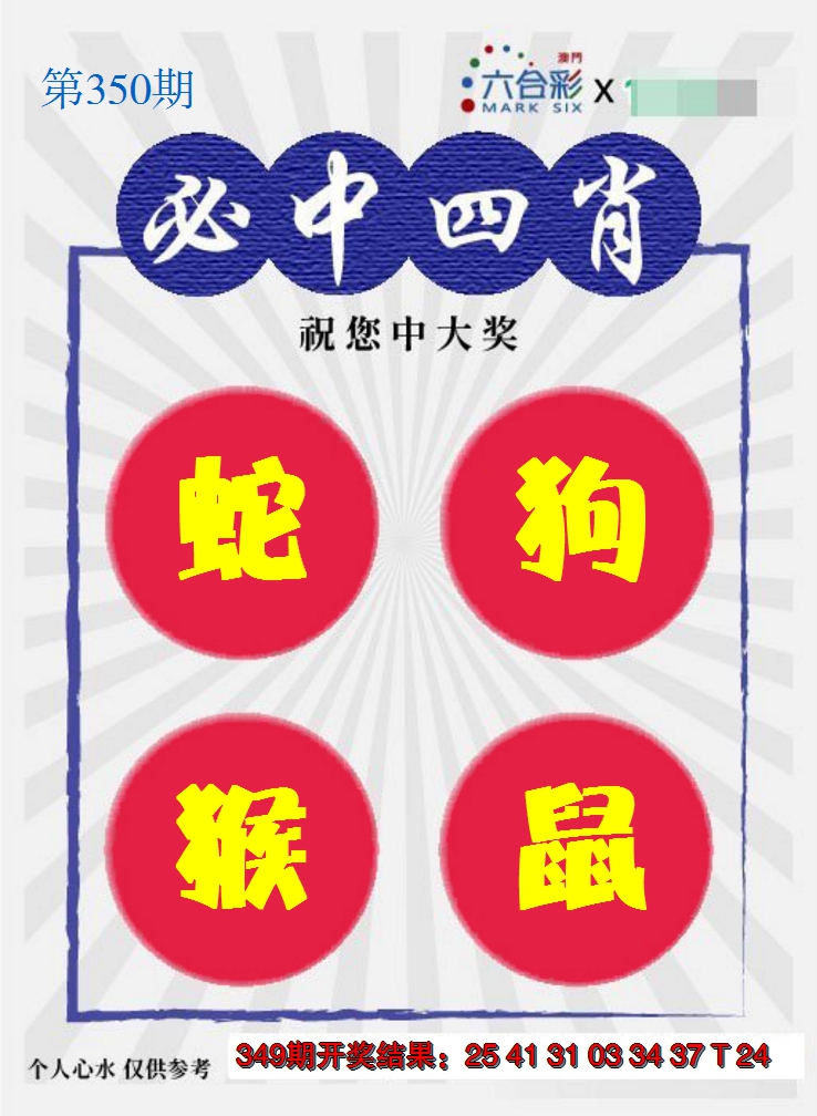 2024350期必中四肖S