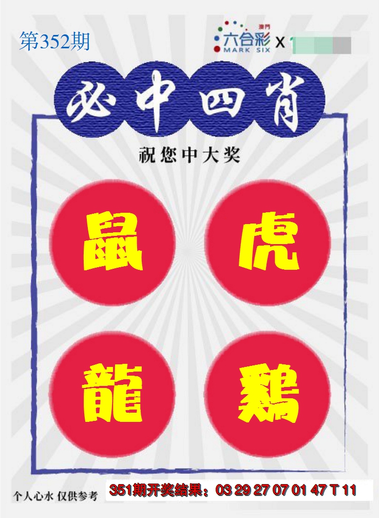 2024352期必中四肖S