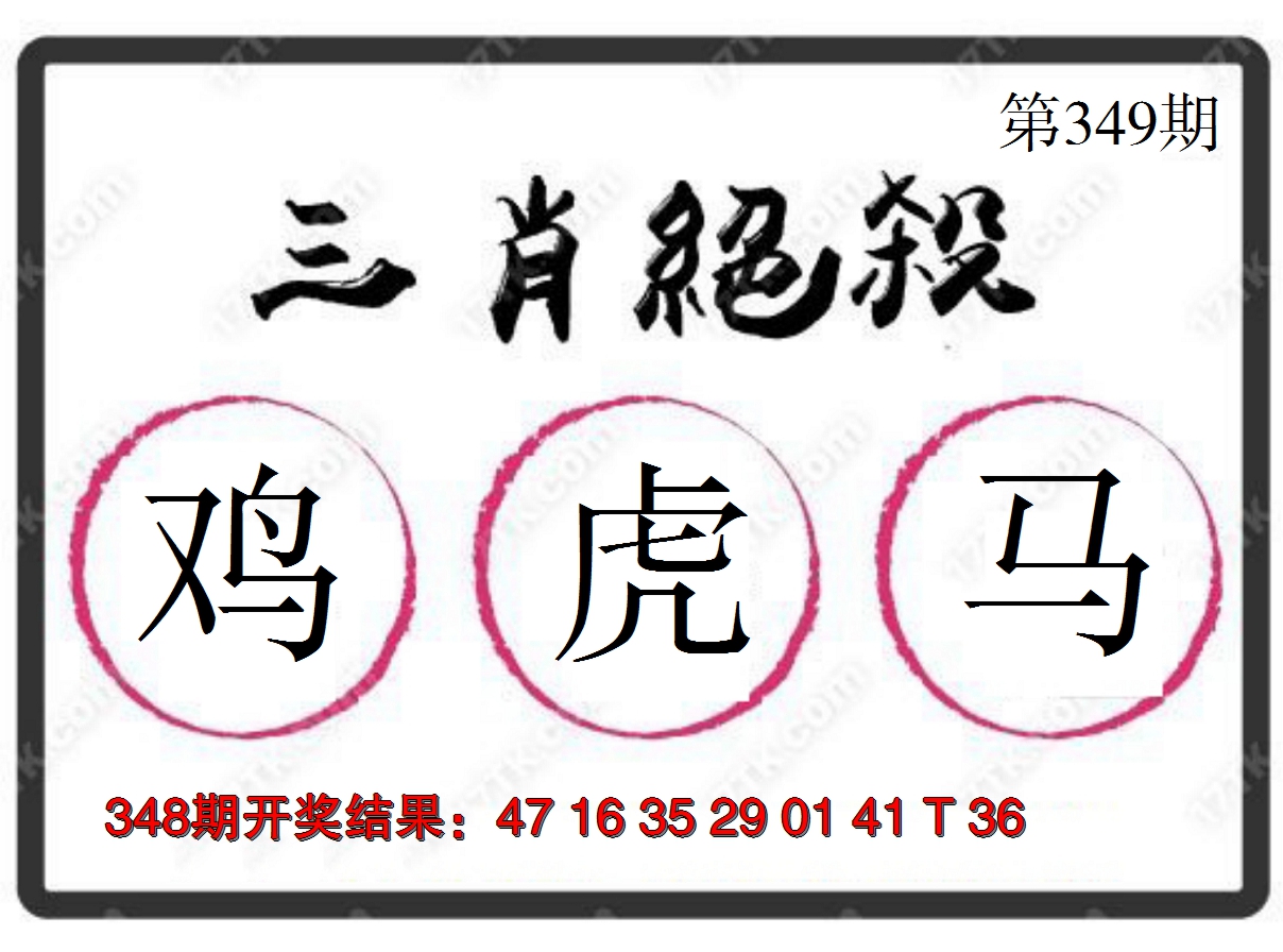 2024349期三肖绝杀