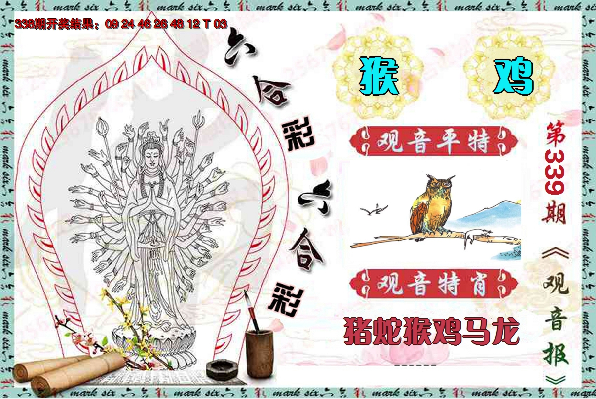 2024339期观音报