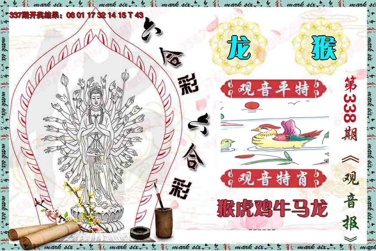 2024338期观音报