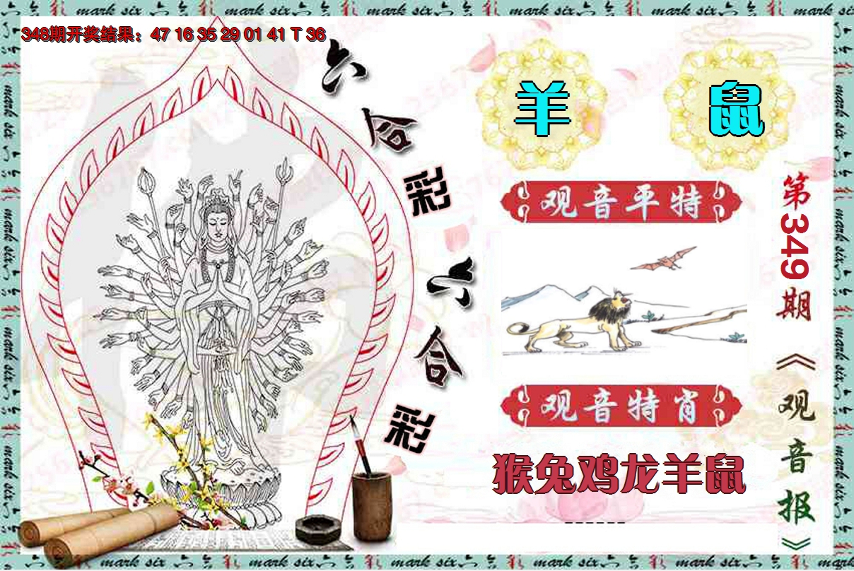 2024349期观音报