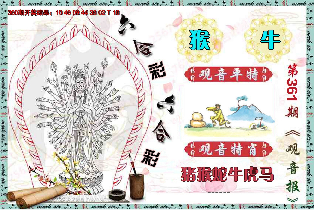 2024361期观音报
