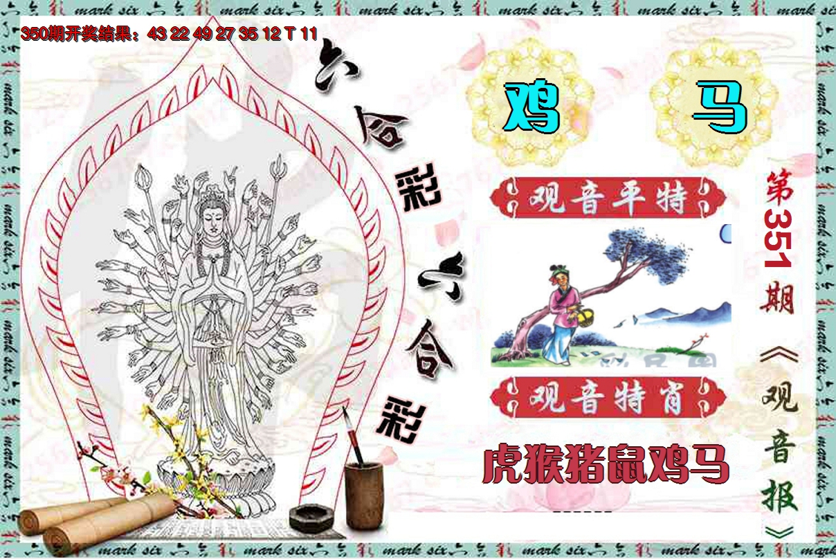 2024351期观音报