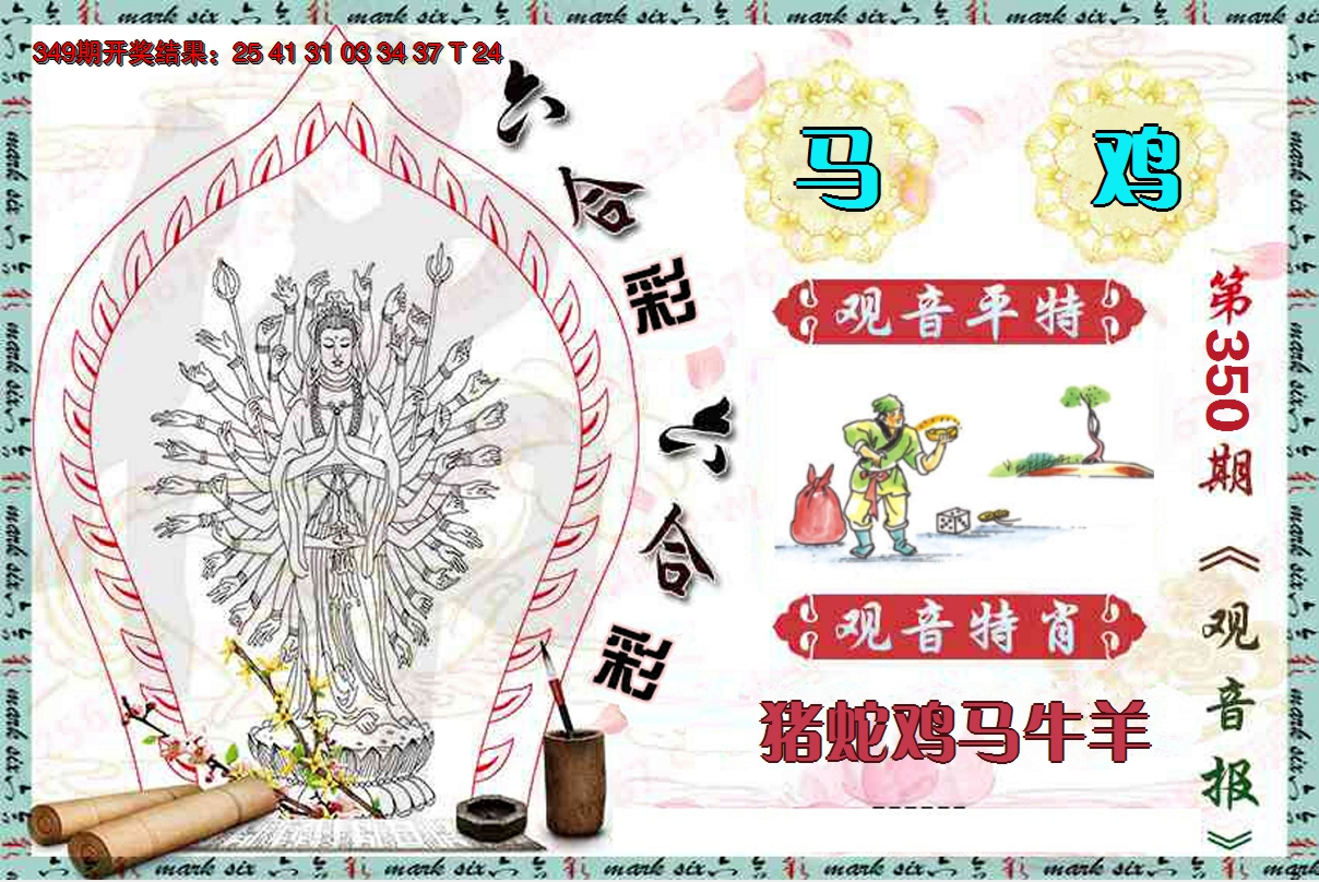2024350期观音报