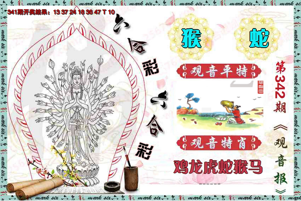 2024342期观音报